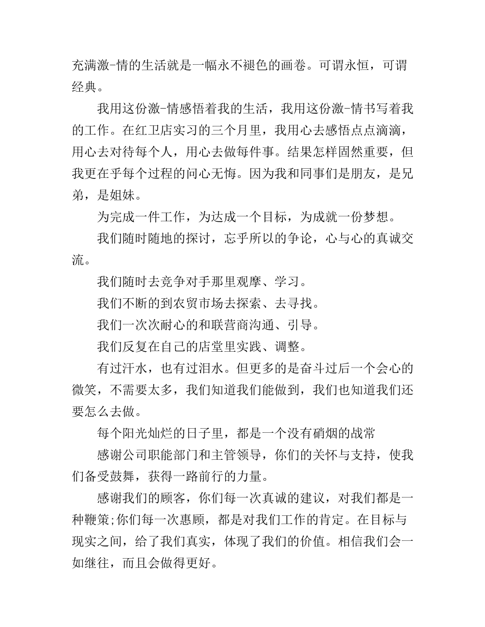 奋斗成就未来演讲稿3篇_第3页