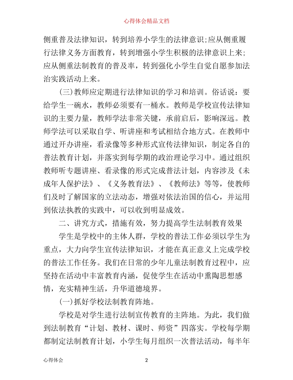 年学校普法工作心得体会范文_第2页