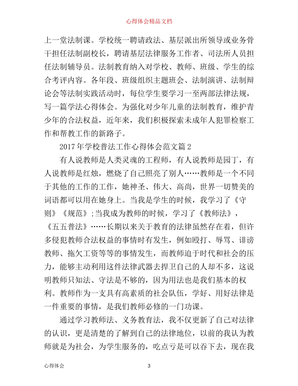 年学校普法工作心得体会范文_第3页