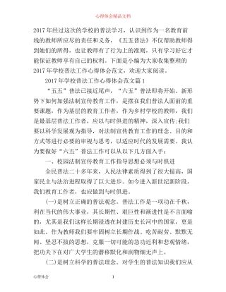 年学校普法工作心得体会范文