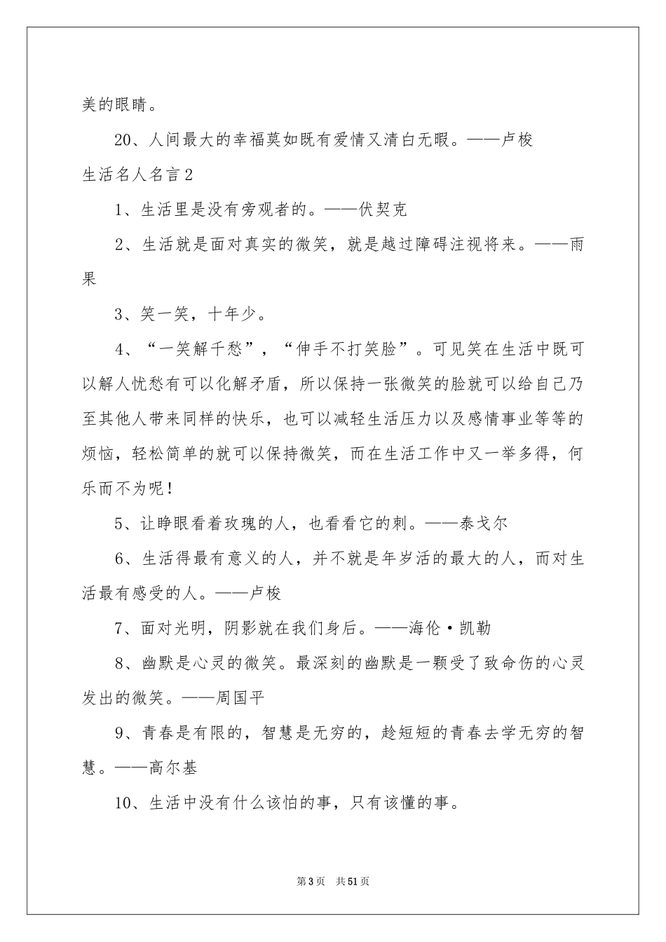 生活名人名言_第3页