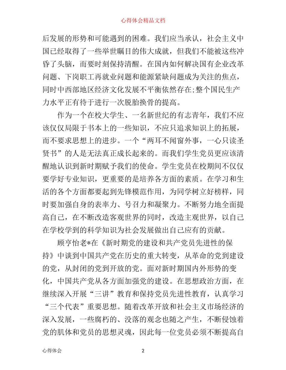 业余党校学习心得_第2页