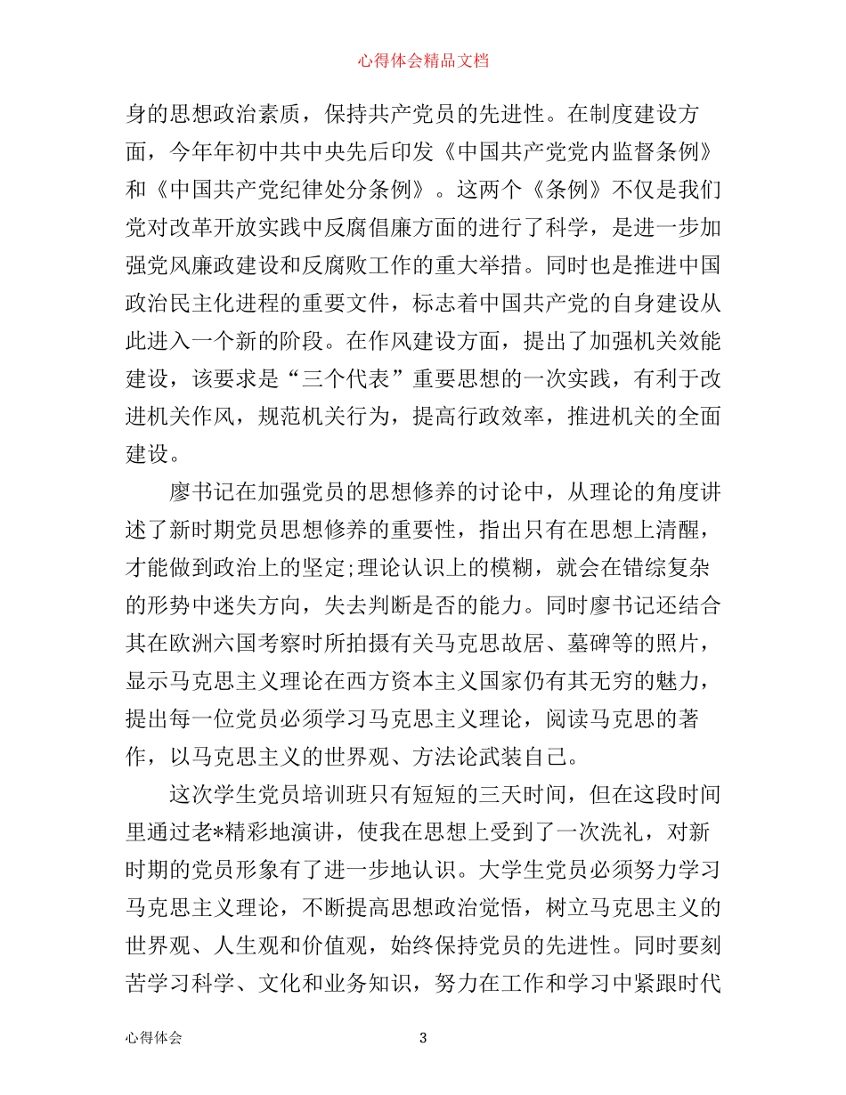 业余党校学习心得_第3页