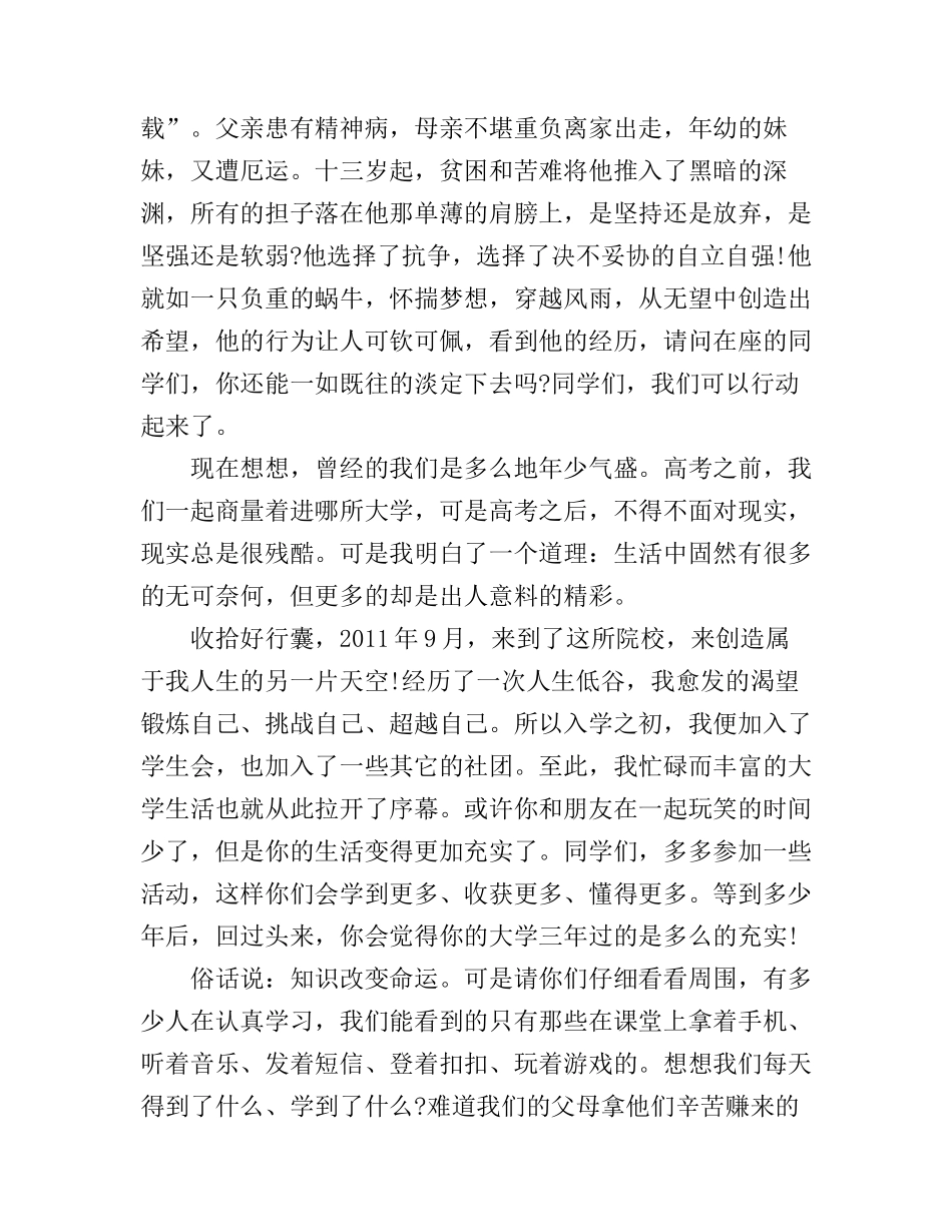 成功成才的演讲稿3篇_第2页