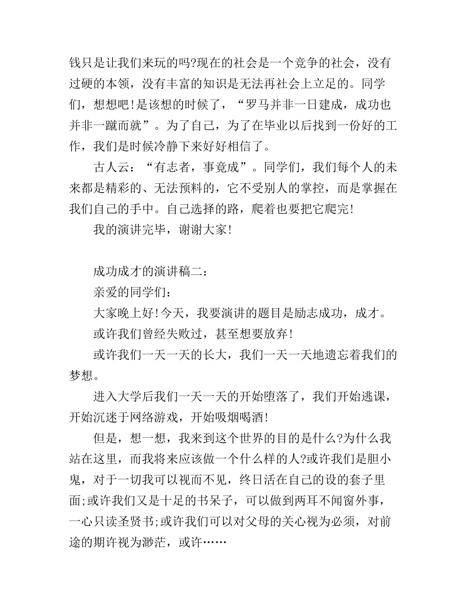 成功成才的演讲稿3篇_第3页