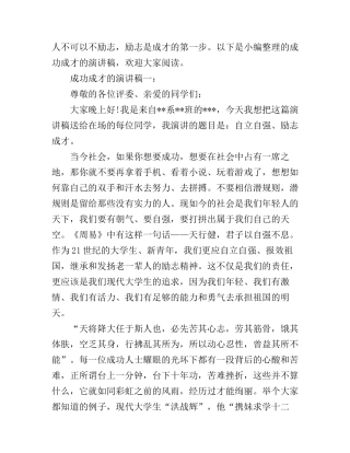 成功成才的演讲稿3篇