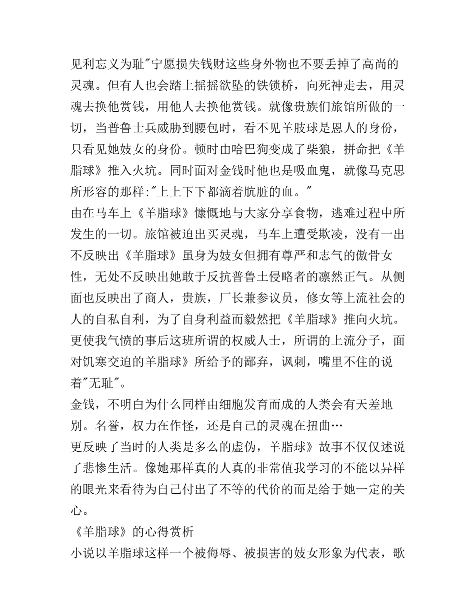 《羊脂球》读书心得体会范文_第2页