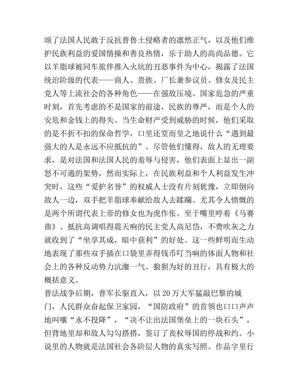 《羊脂球》读书心得体会范文_第3页