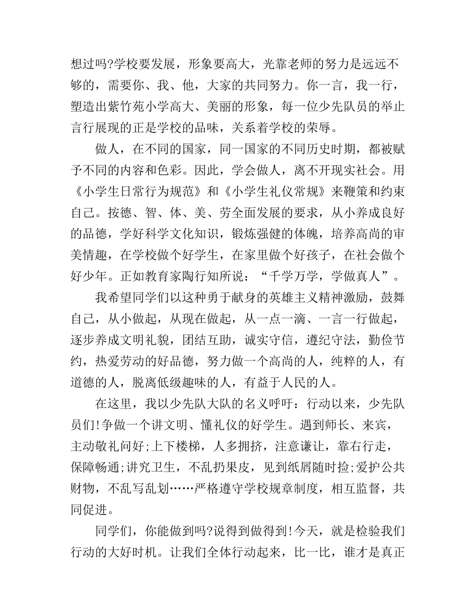 初一八荣八职演讲稿3篇_第3页