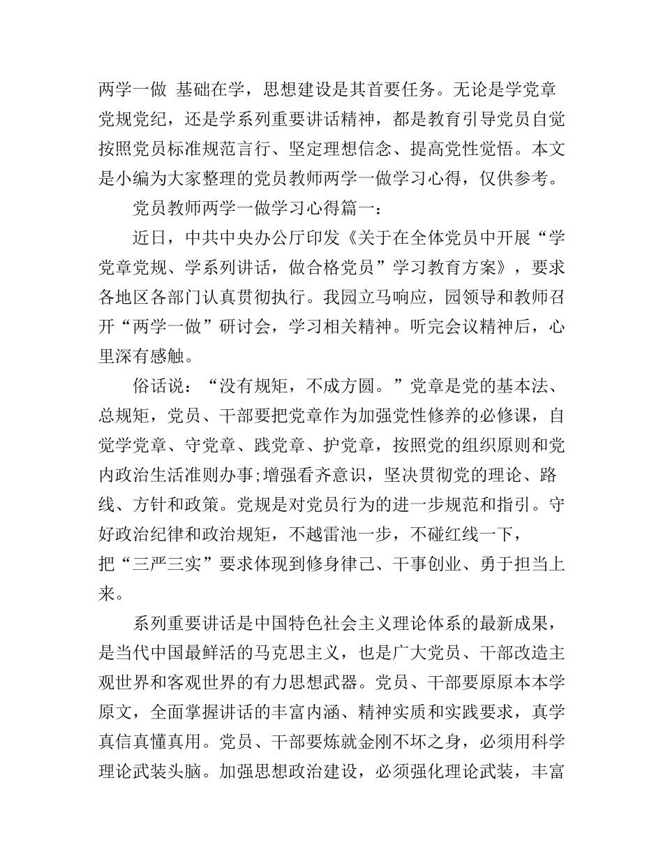 党员教师两学一做学习心得3篇_第1页