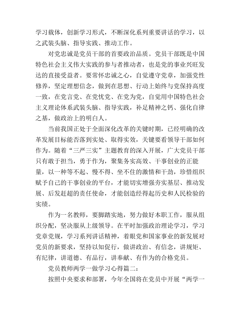 党员教师两学一做学习心得3篇_第2页