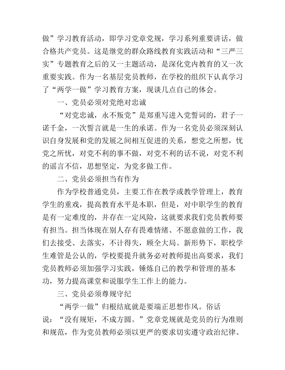 党员教师两学一做学习心得3篇_第3页