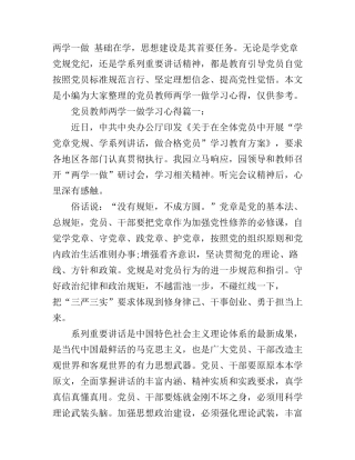 党员教师两学一做学习心得3篇