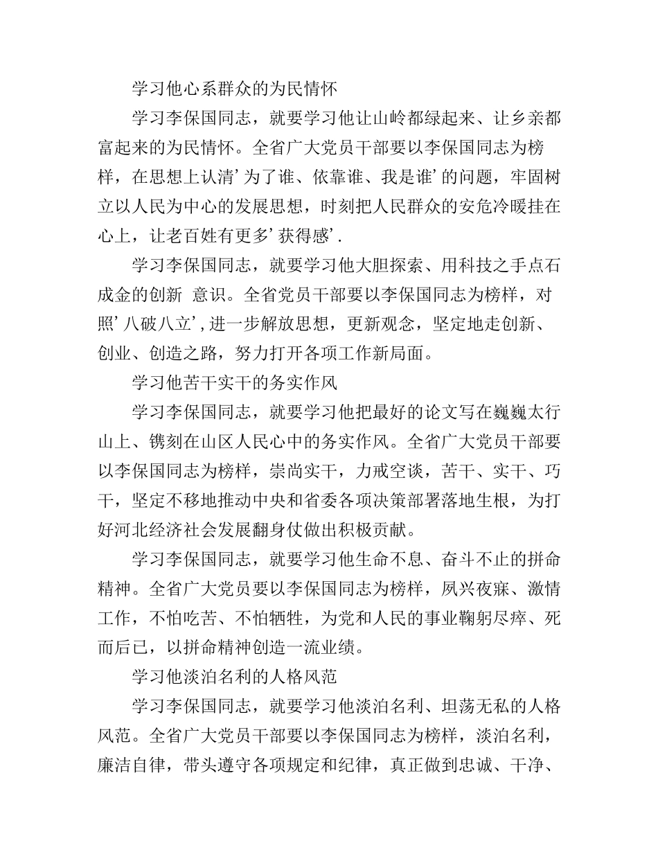 大学生李保国事迹心得体会精选_第3页