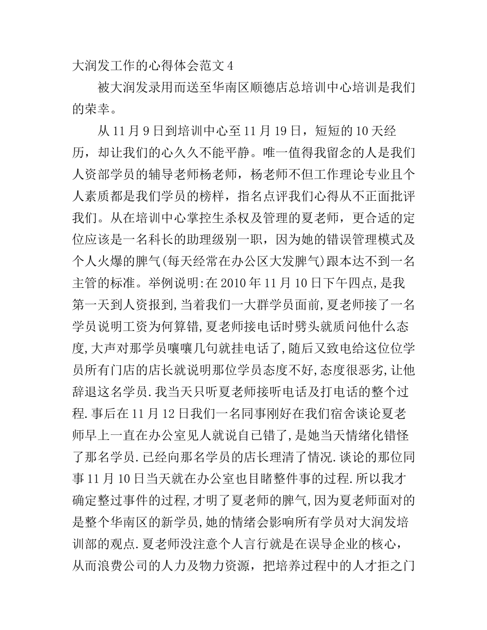 大润发工作的心得体会3篇_大润发工作怎么样(2)_第1页