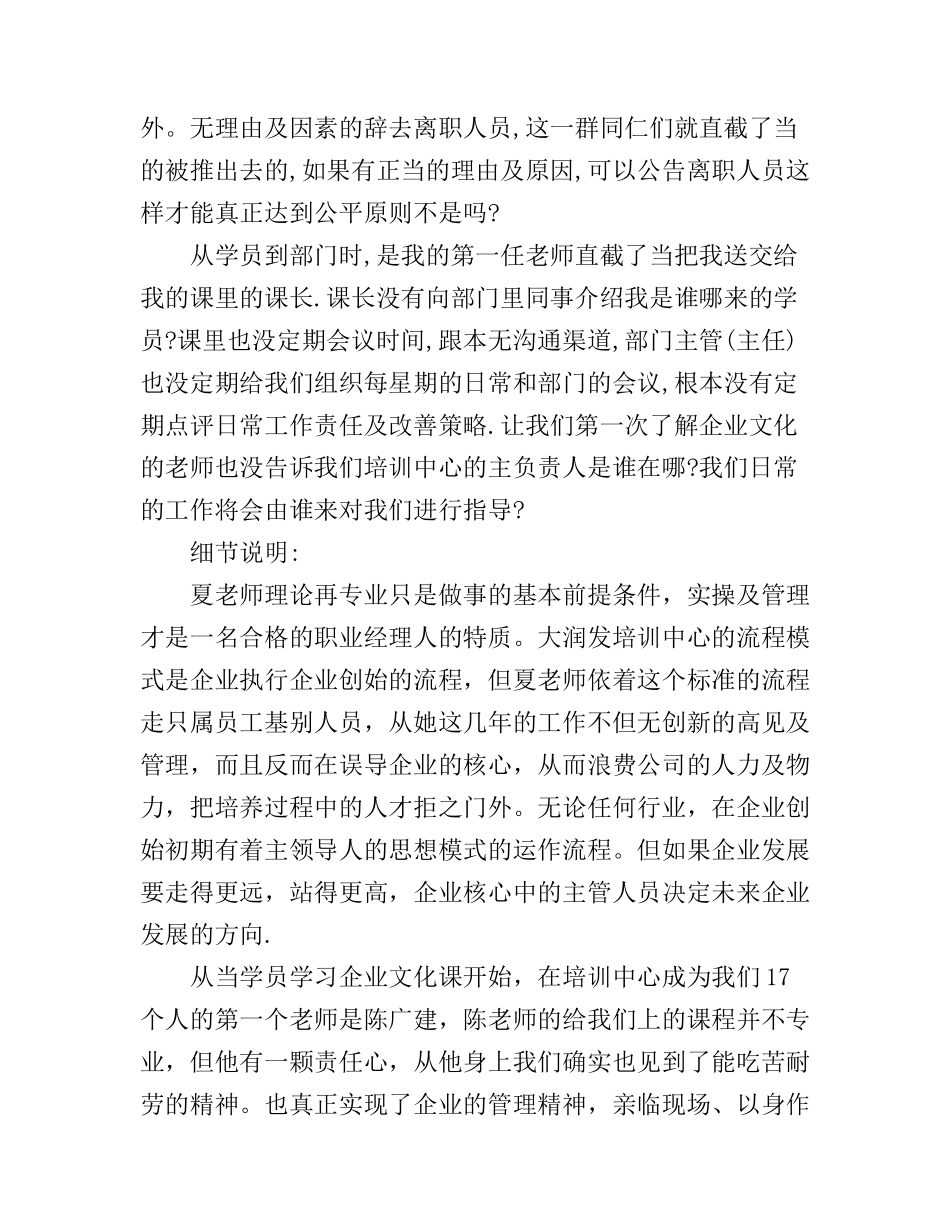 大润发工作的心得体会3篇_大润发工作怎么样(2)_第2页