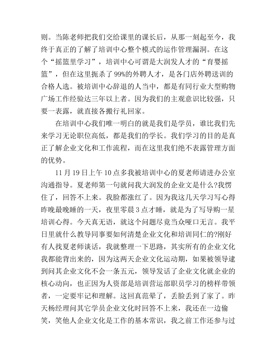 大润发工作的心得体会3篇_大润发工作怎么样(2)_第3页