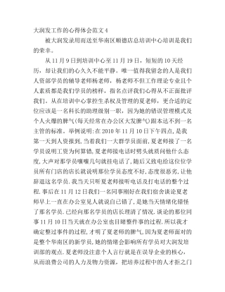 大润发工作的心得体会3篇_大润发工作怎么样(2)