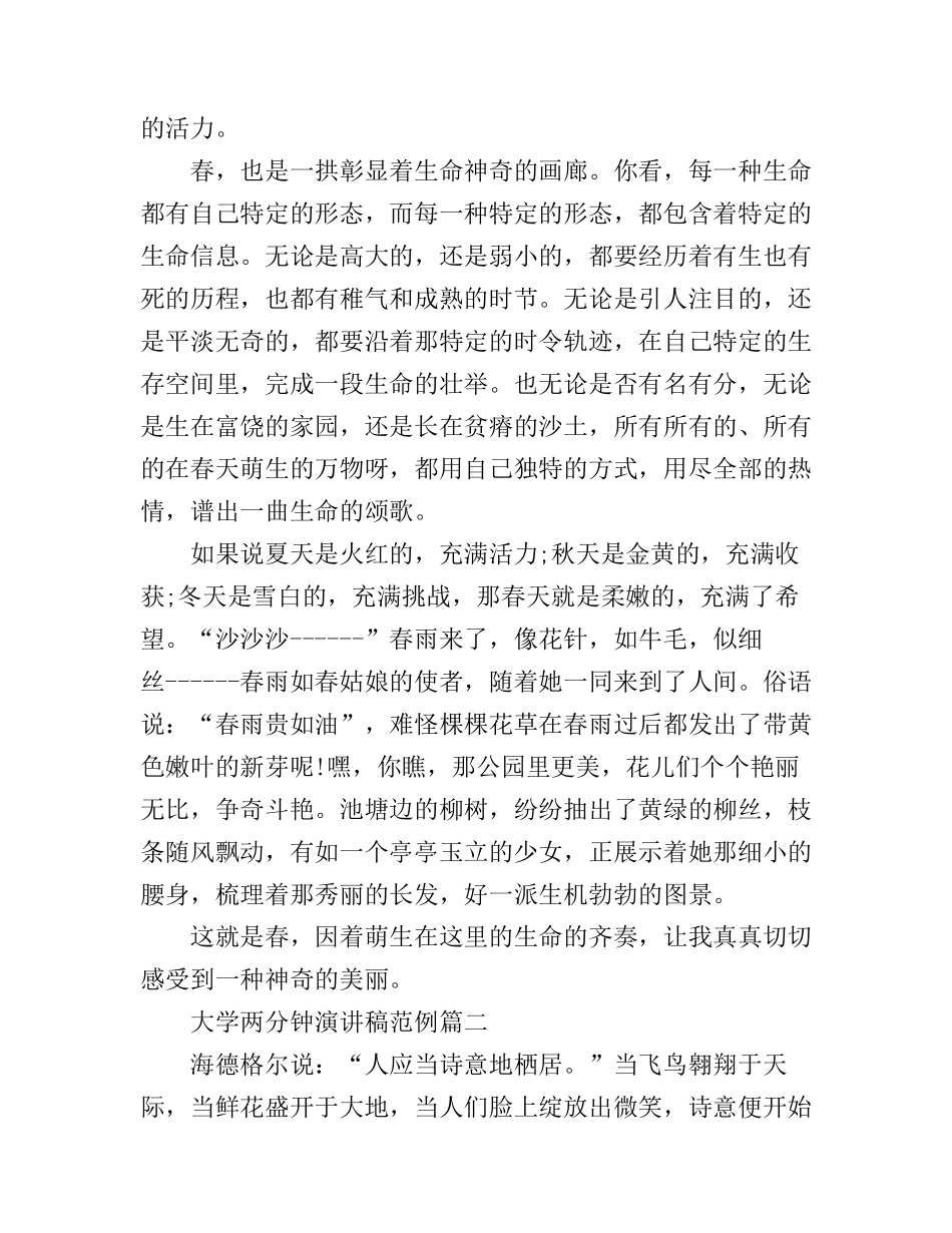 大学两分钟演讲稿范例_第2页