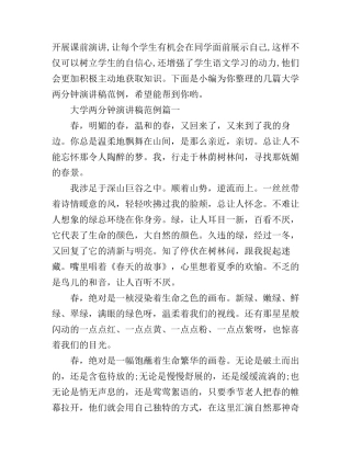 大学两分钟演讲稿范例