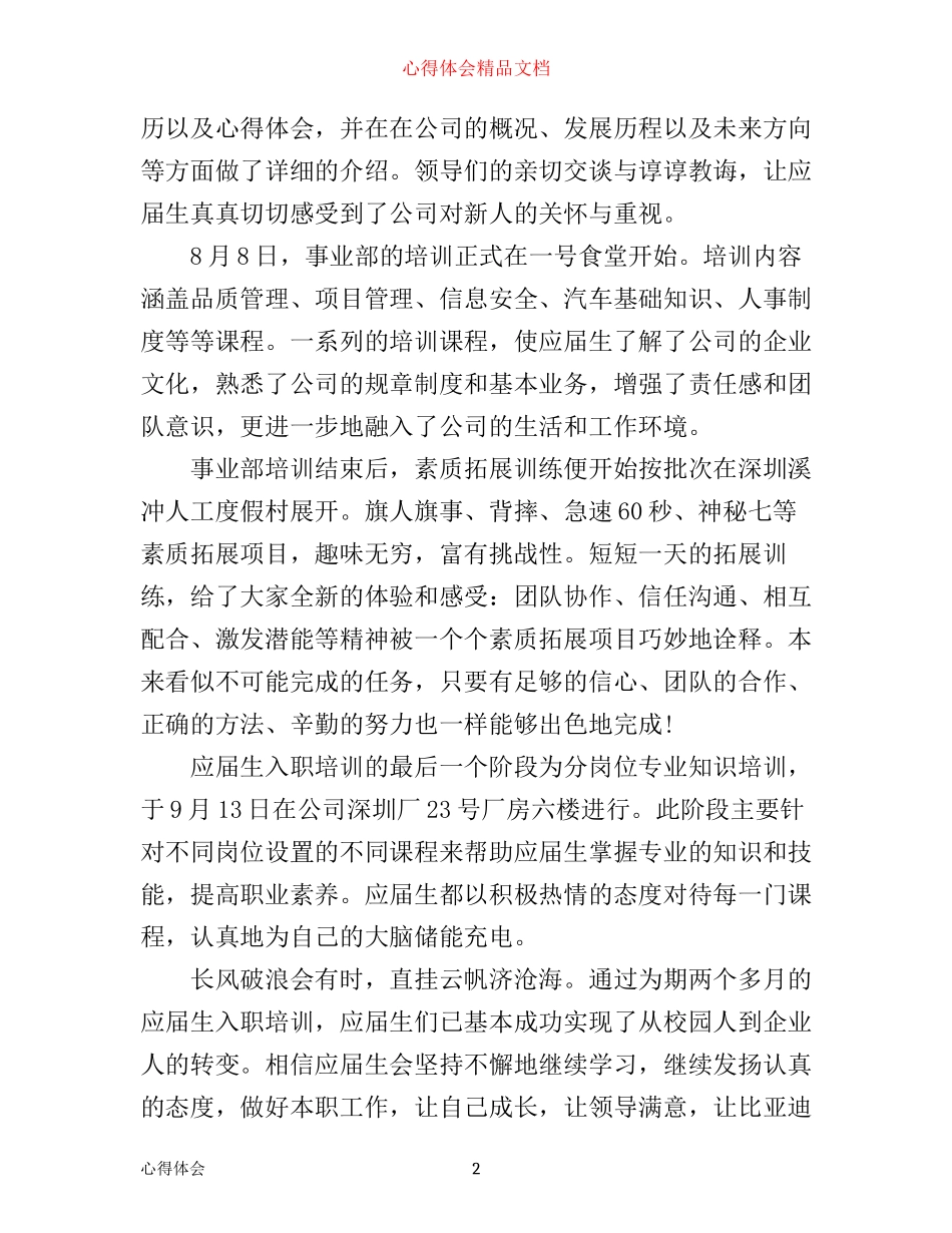 应届生入职培训个人心得总结6篇_第2页