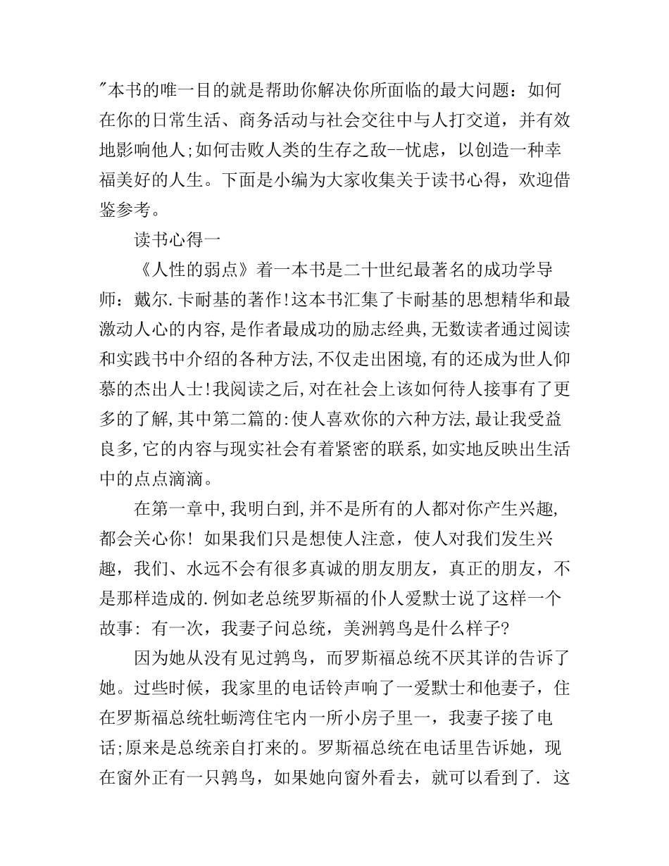 《人性的弱点》读书心得体会范文_第1页