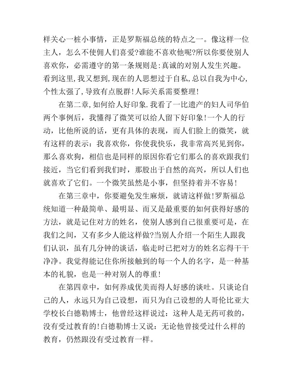 《人性的弱点》读书心得体会范文_第2页