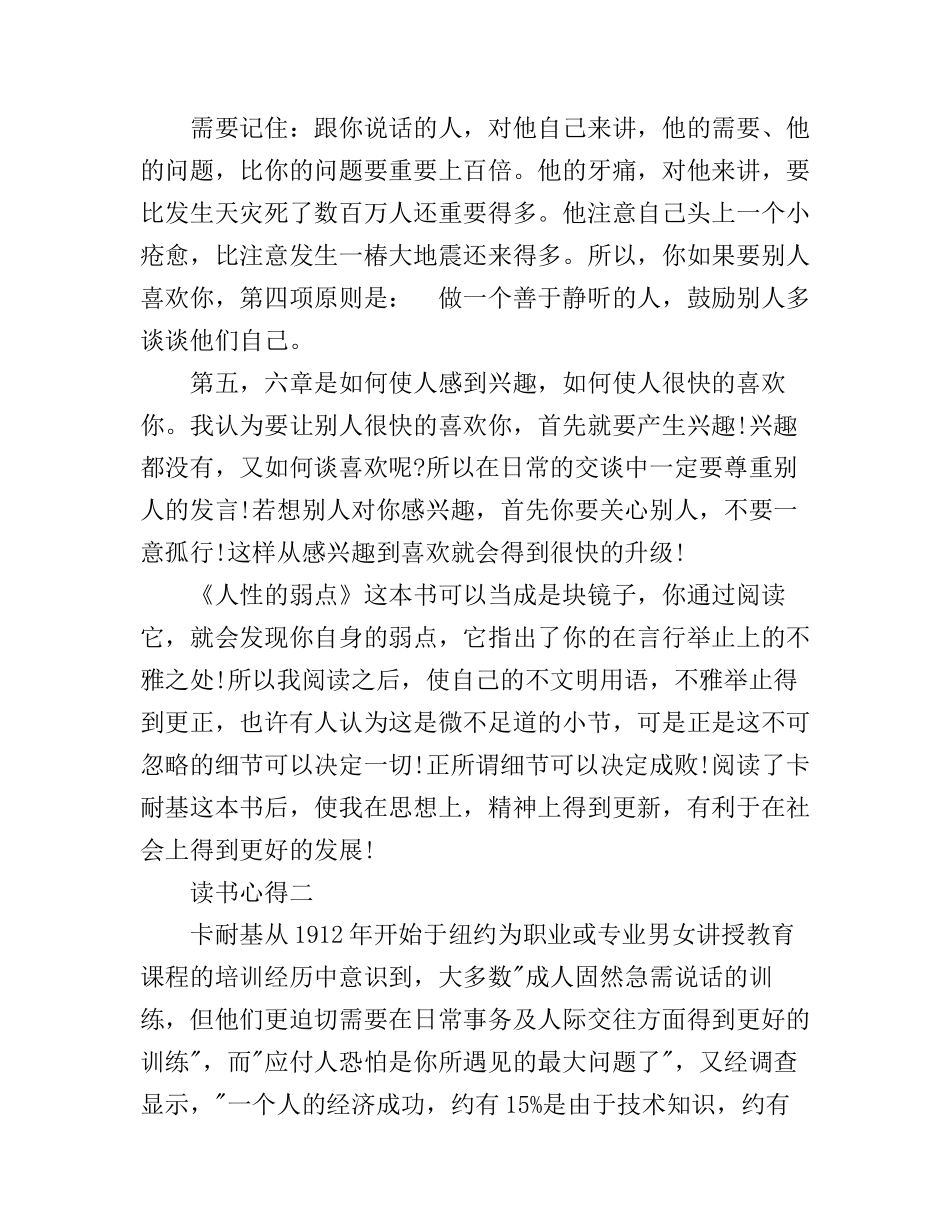 《人性的弱点》读书心得体会范文_第3页