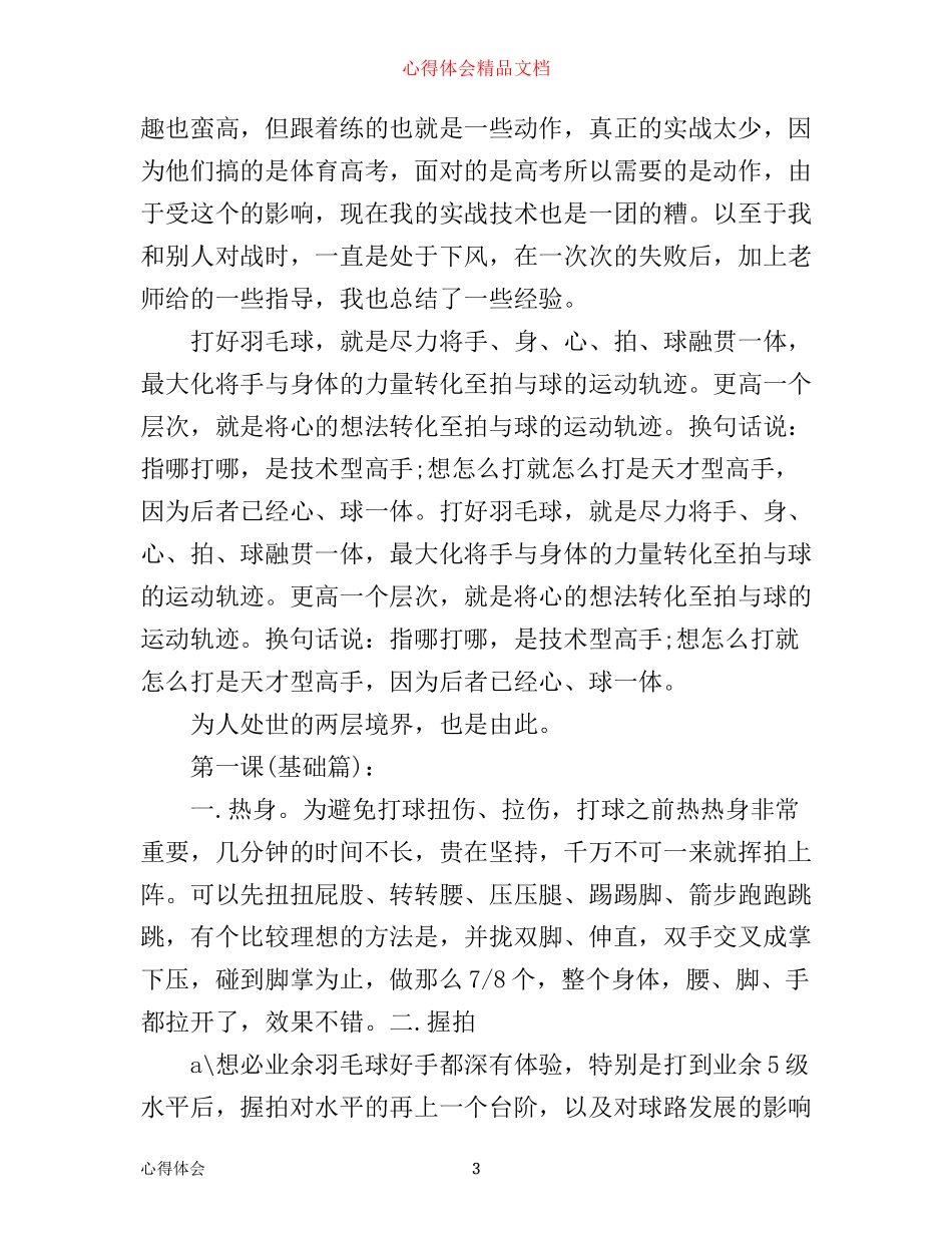 学习打羽毛球心得体会_第3页