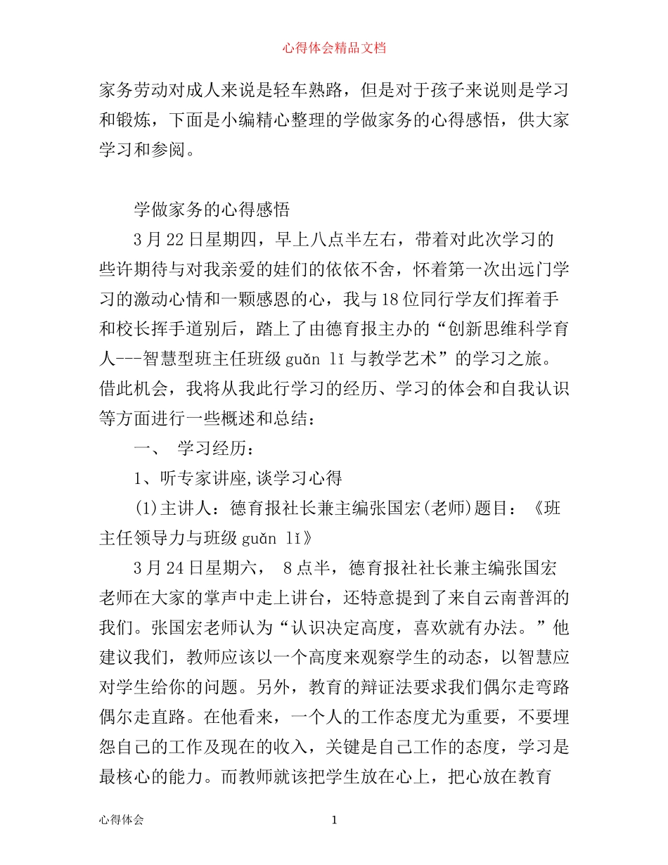 学做家务的心得感悟范文_第1页