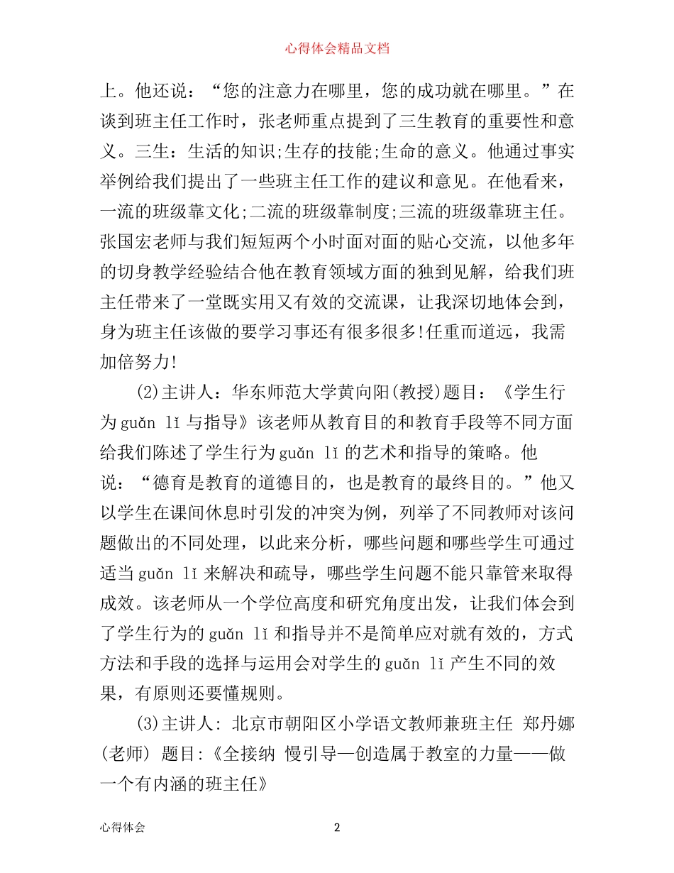学做家务的心得感悟范文_第2页