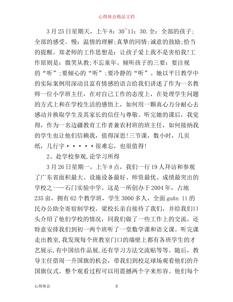 学做家务的心得感悟范文_第3页