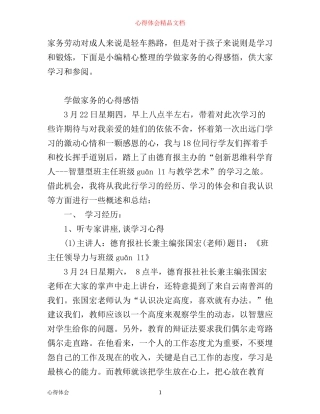 学做家务的心得感悟范文