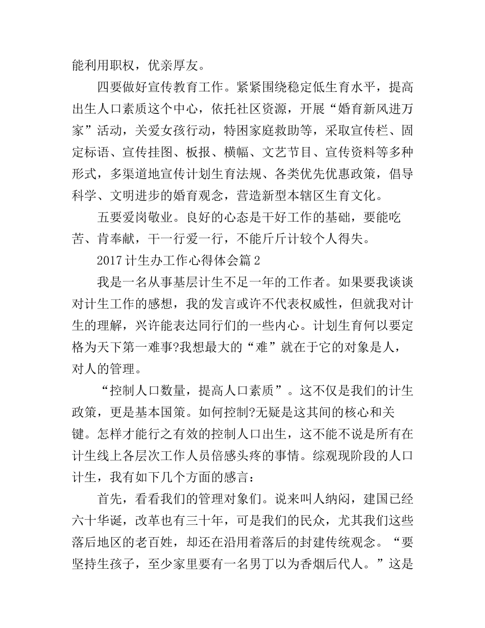 2017计生办工作心得体会_第2页
