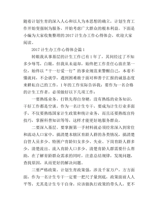 2017计生办工作心得体会