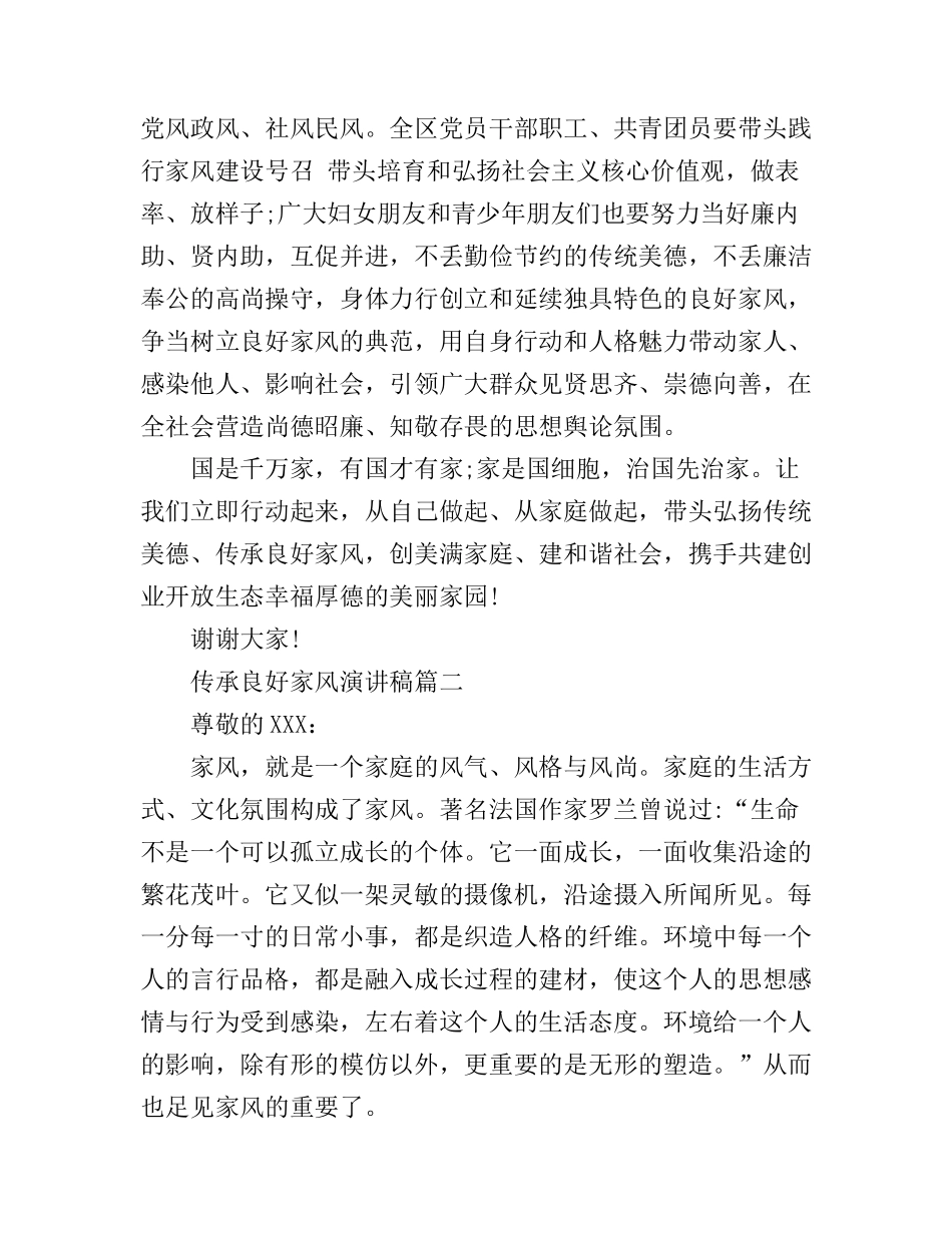 传承良好家风演讲稿_第2页