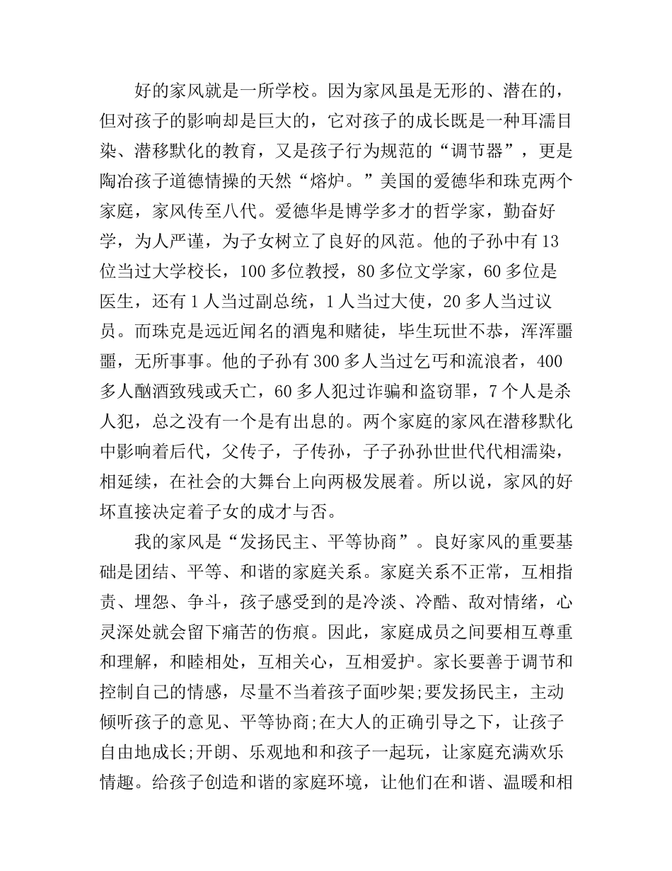 传承良好家风演讲稿_第3页