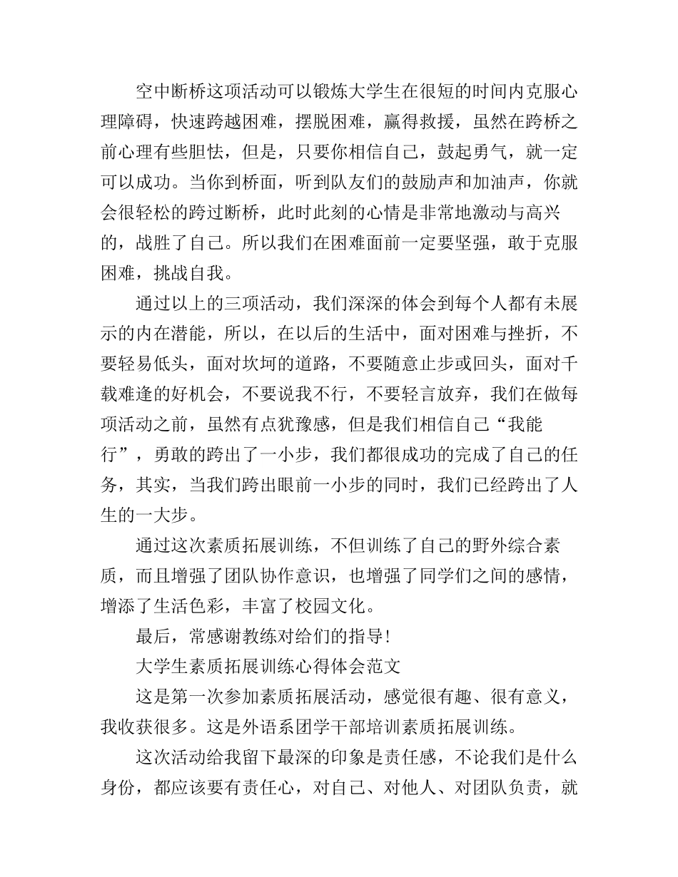 大学生素质拓展训练心得体会_第2页