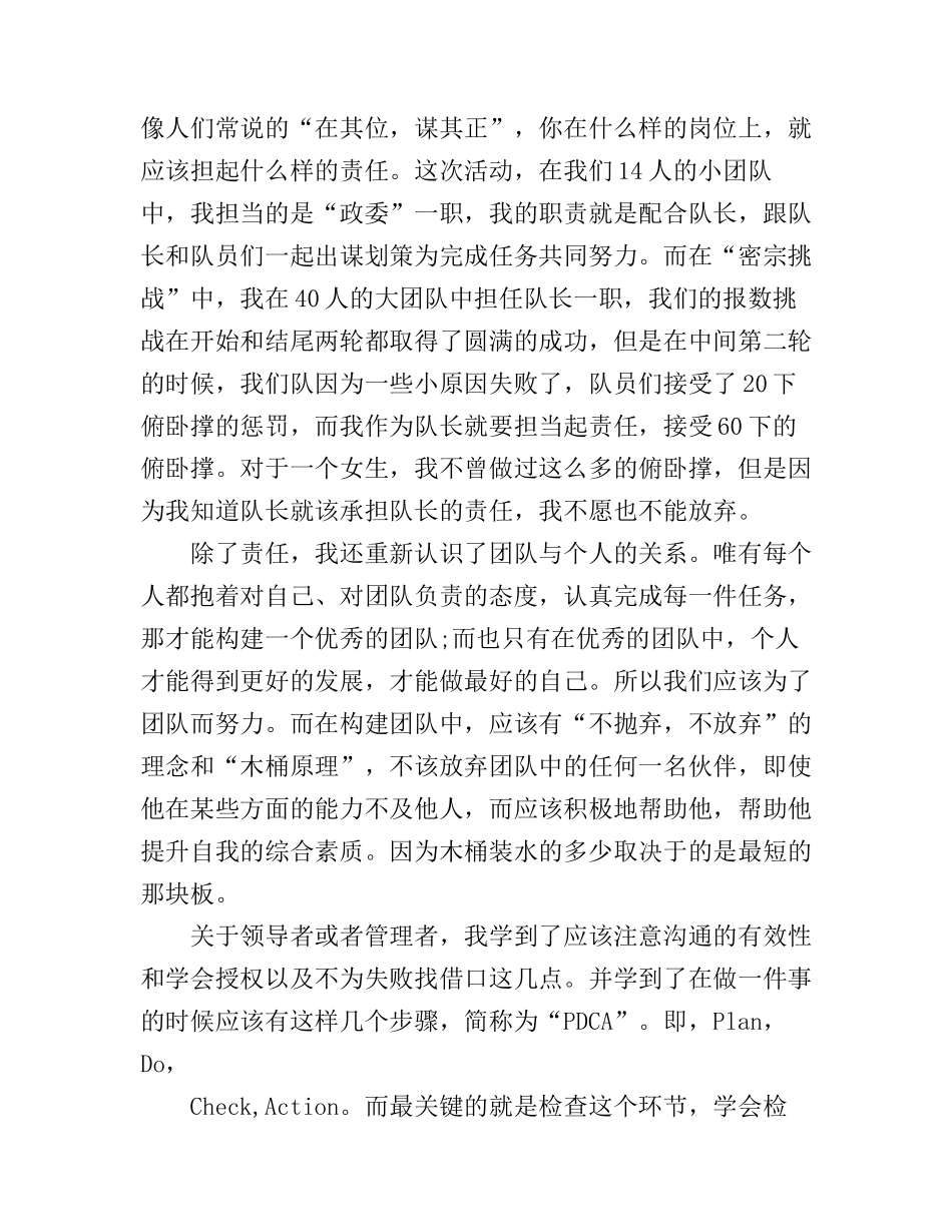 大学生素质拓展训练心得体会_第3页