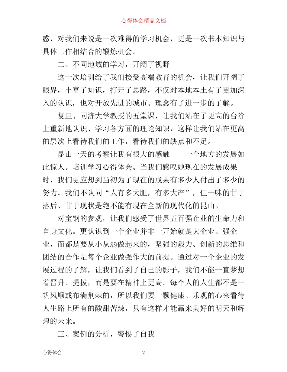 如何写好培训心得_第2页