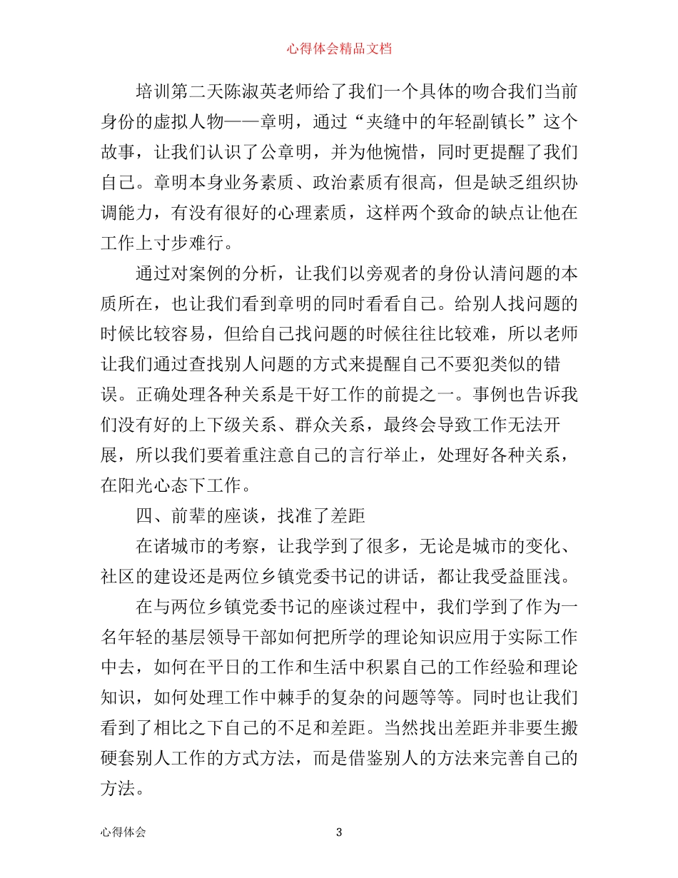 如何写好培训心得_第3页