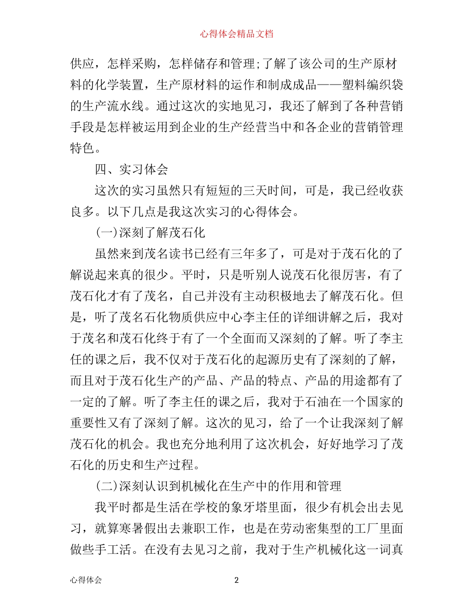 市场营销心得体会范文_第2页