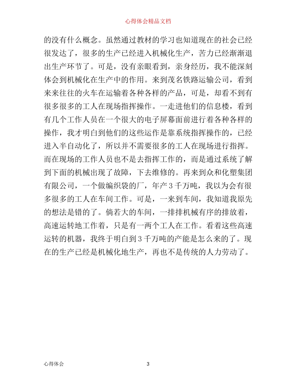 市场营销心得体会范文_第3页