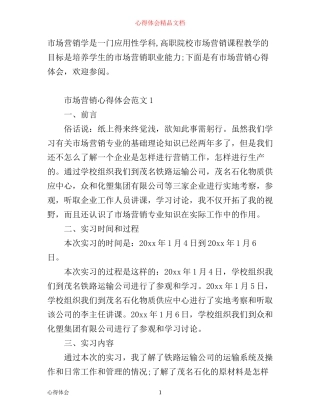 市场营销心得体会范文