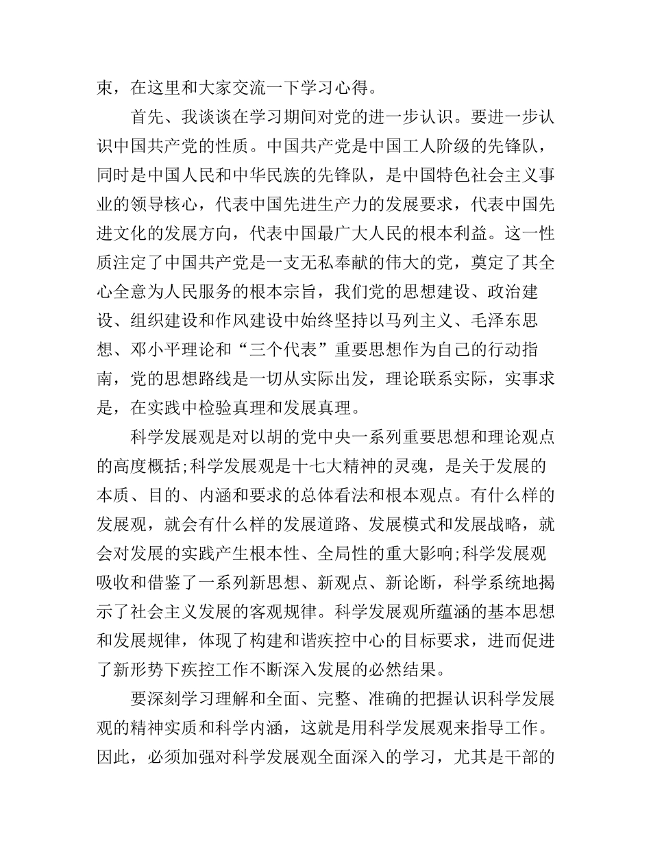 2017年党校专题培训心得体会_第3页