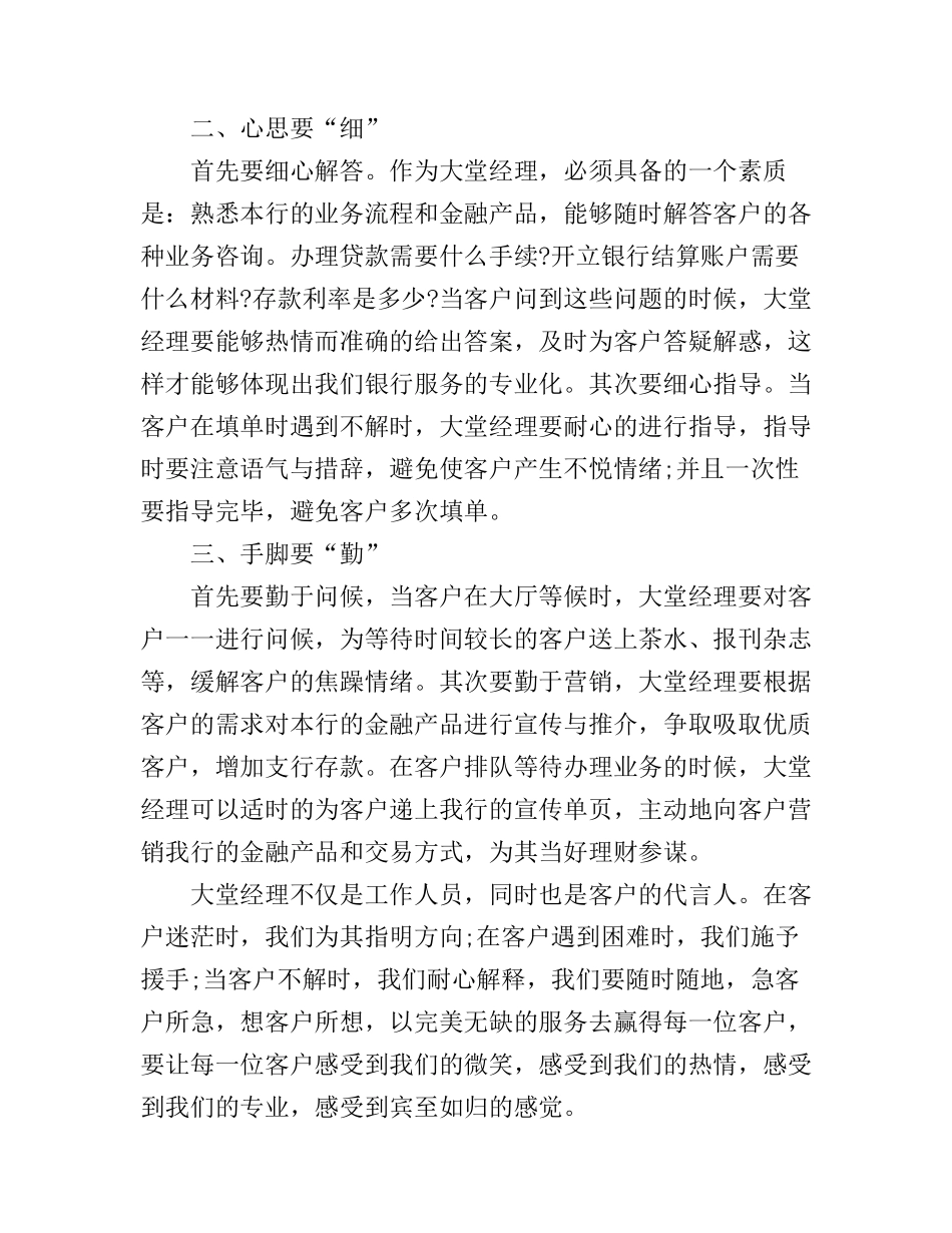 大堂经理学习心得_第2页