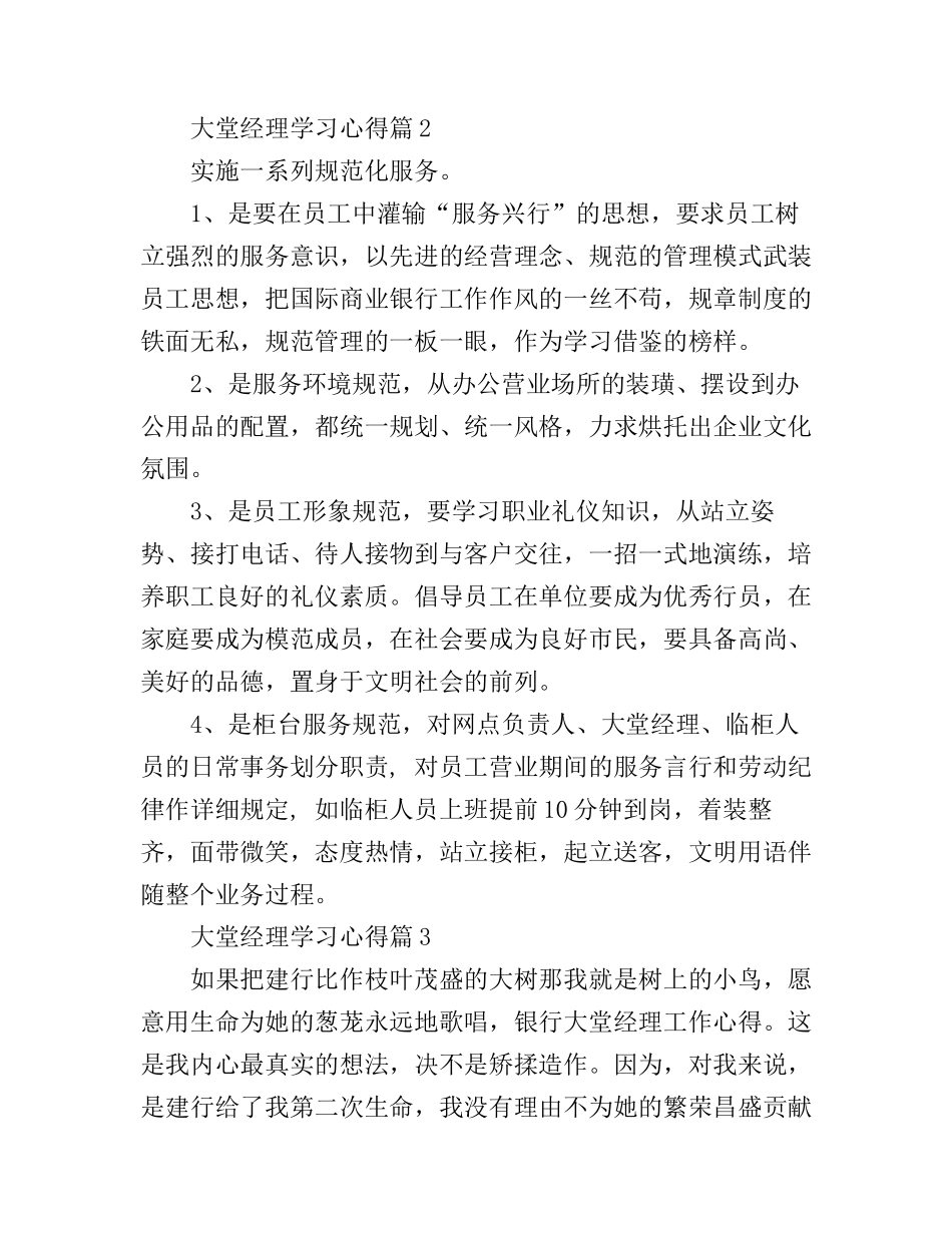 大堂经理学习心得_第3页