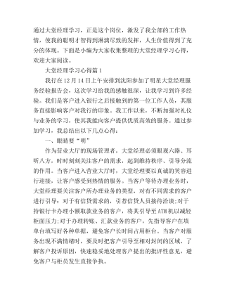 大堂经理学习心得
