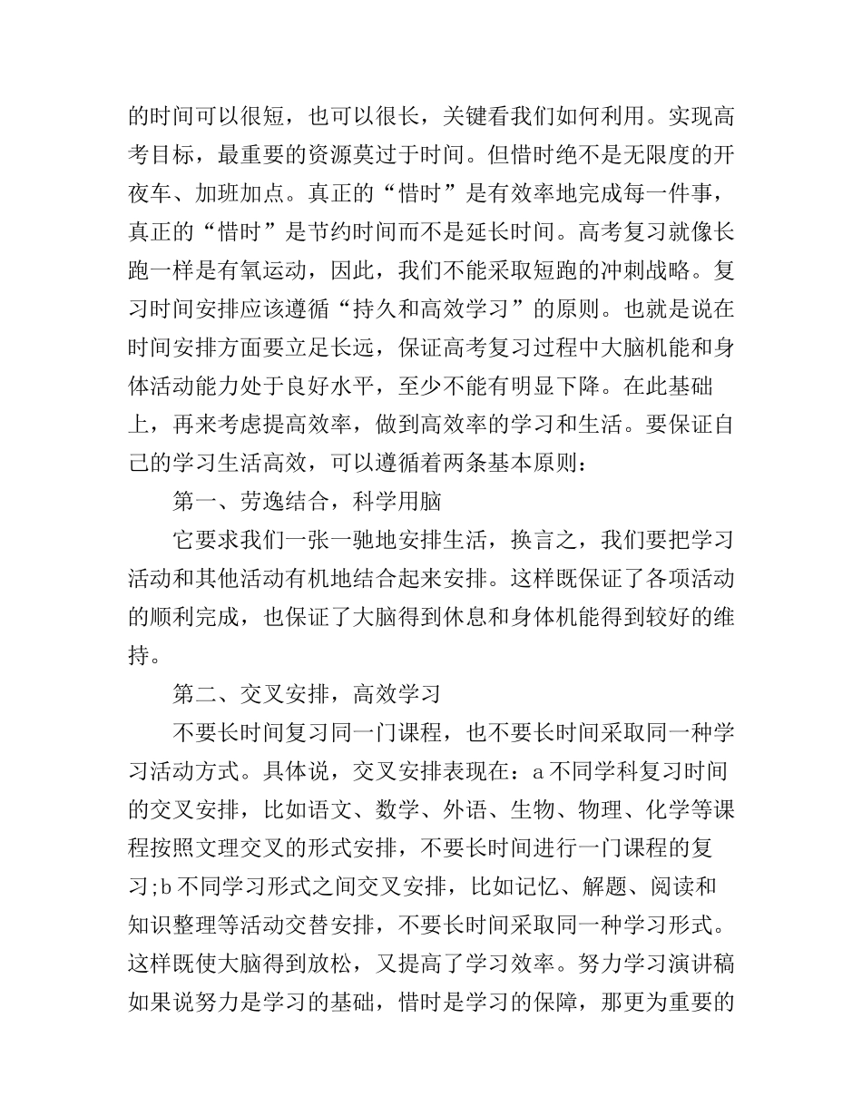 初中努力学习演讲稿3篇_第2页