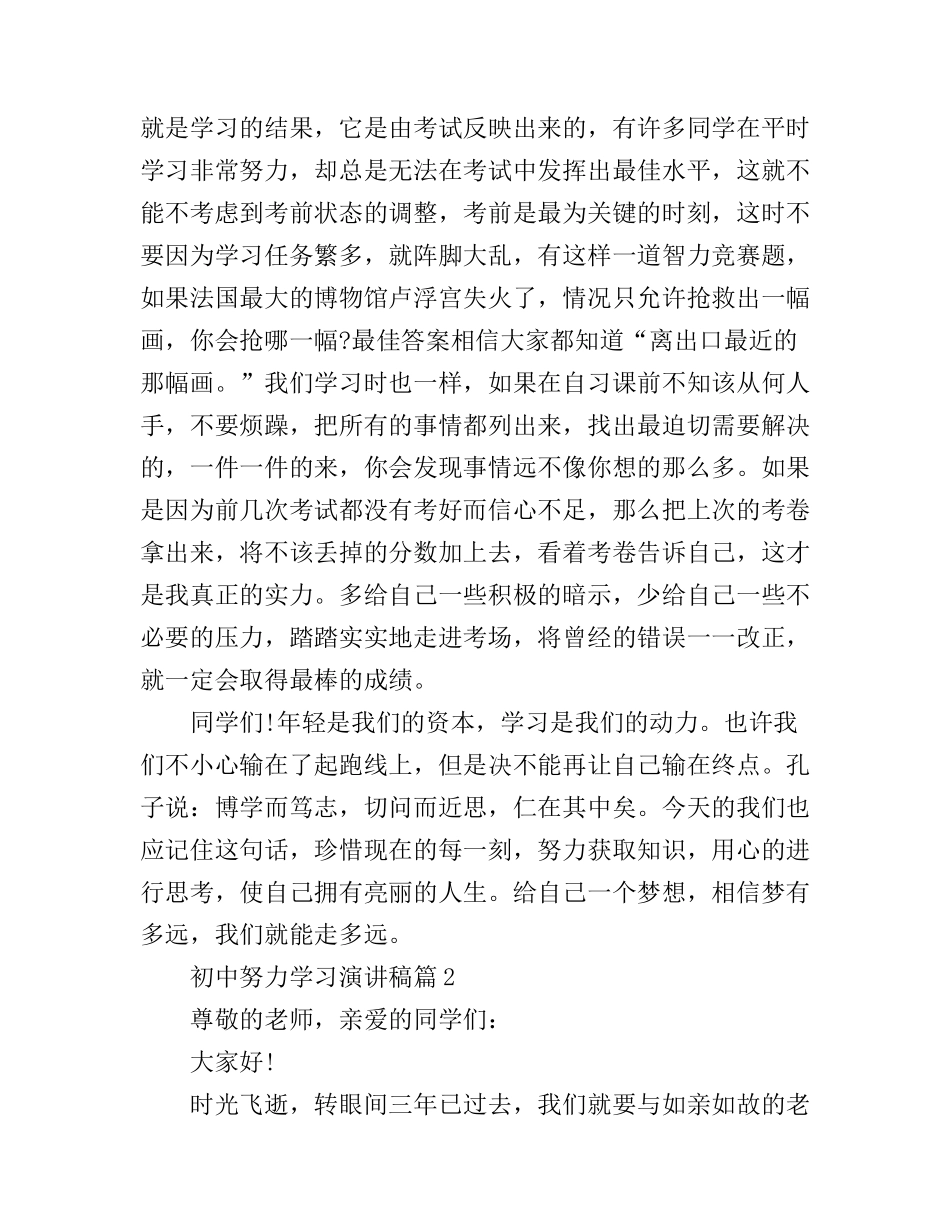 初中努力学习演讲稿3篇_第3页